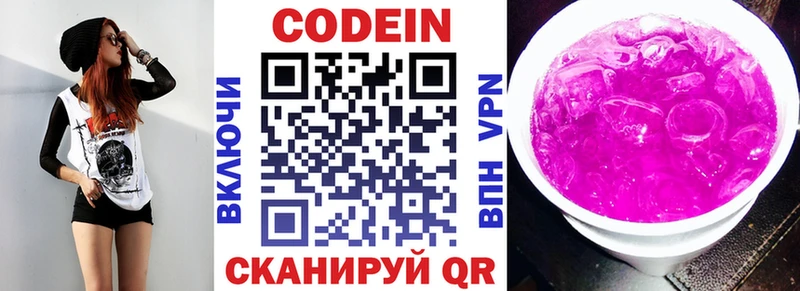 Codein напиток Lean (лин)  Чухлома 